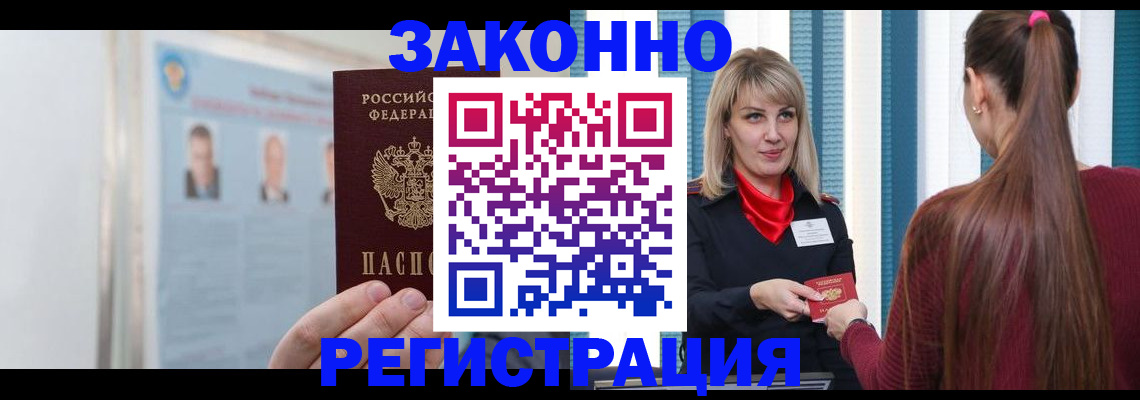 прописка для работы в Майкопе